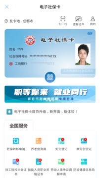 成都人社通app