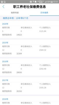 成都人社通app