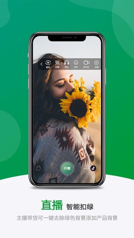 绿幕助手破解版