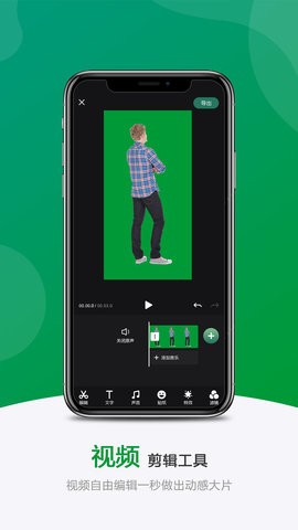 绿幕助手破解版