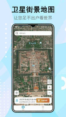 卫星街景地图破解免费版