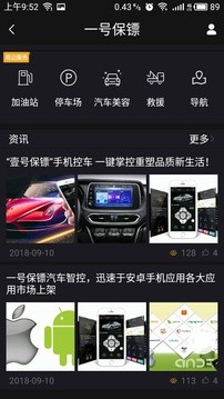 一号保镖手机控车app