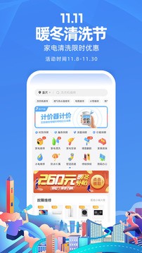 啄木鸟家庭维修app