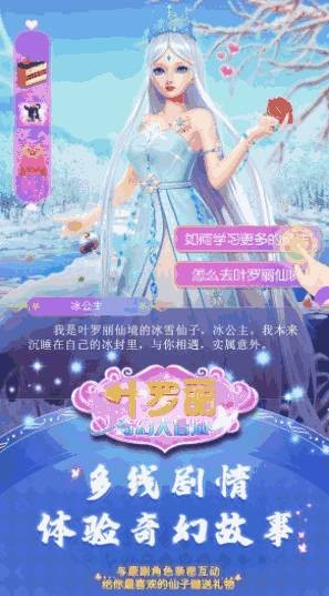 叶罗丽奇幻大冒险破解版