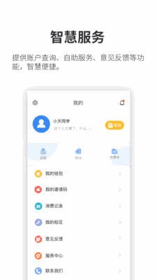 小天同学app