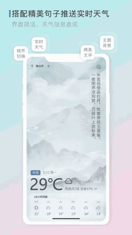 零一天气app