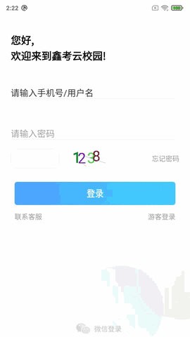 鑫考云校园最新版