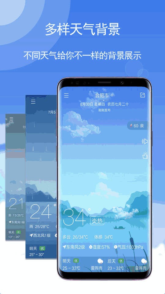 玛雅天气app