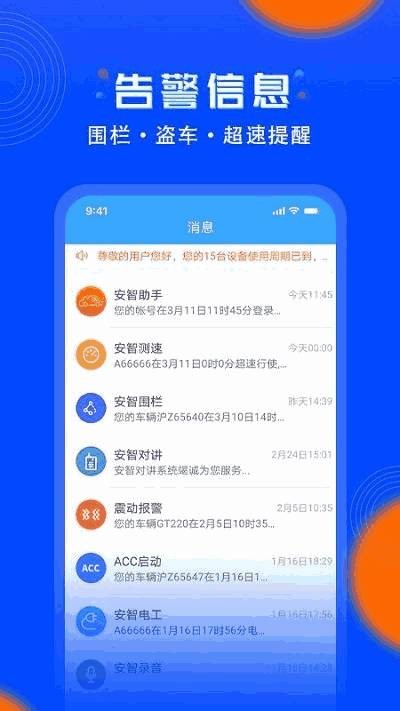 安智连app