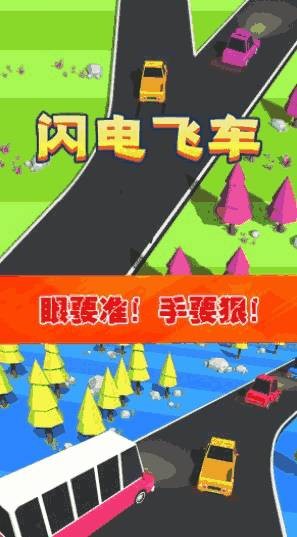 闪电飞车