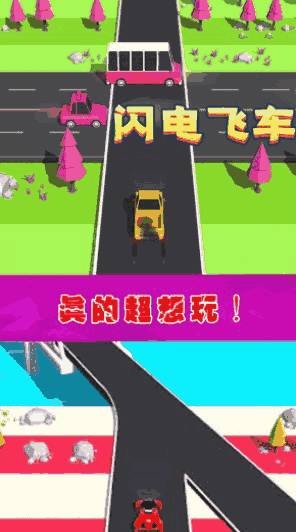 闪电飞车