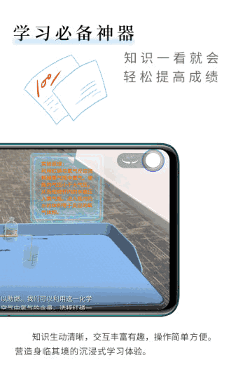 生动科学AR破解版