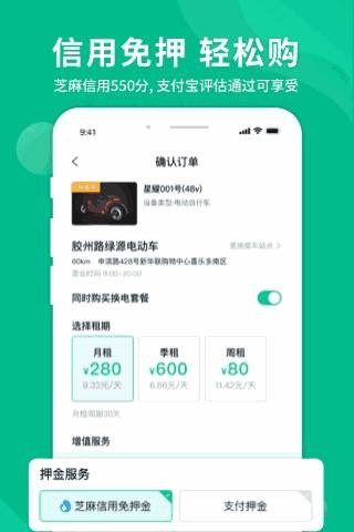 智租出行app