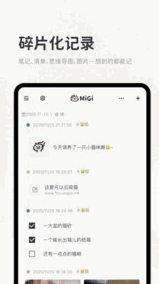 Migi笔记会员破解版