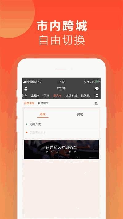 红城约车app