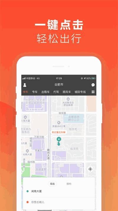 红城约车app