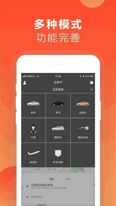 红城约车app