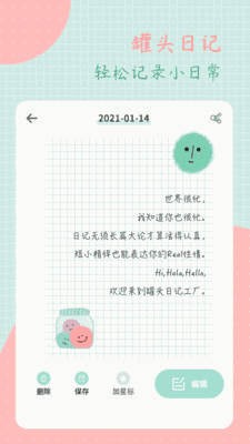 罐头日记破解版app