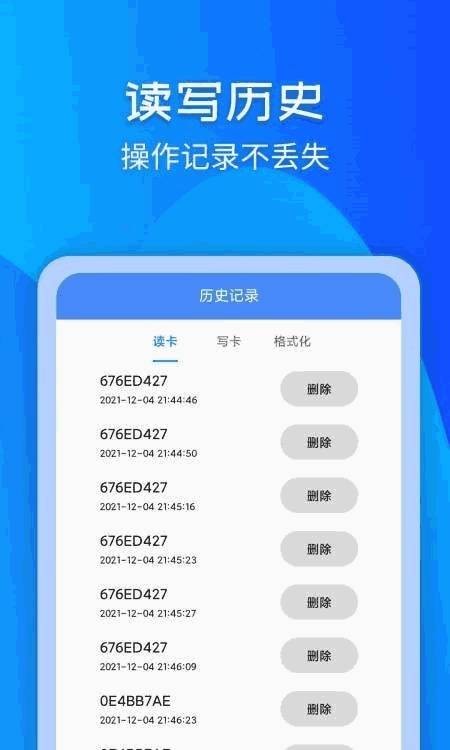 备用NFC门禁卡app