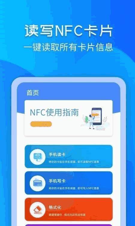 备用NFC门禁卡app