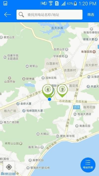 驿充电app