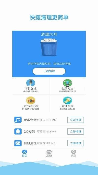 垃圾一键清理大师