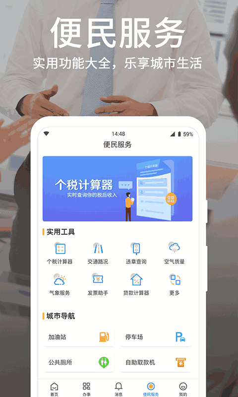 潍事通app