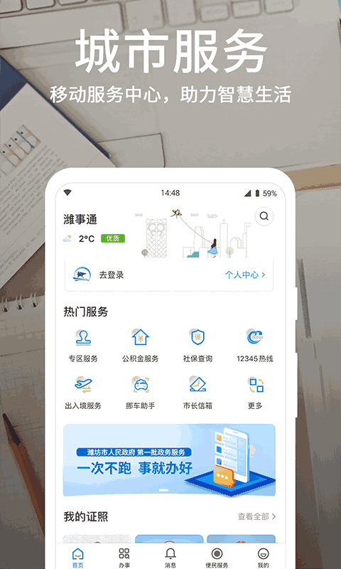 潍事通app