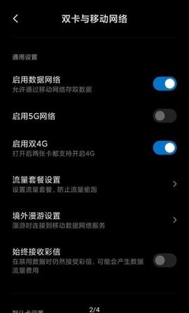 小米5G开关