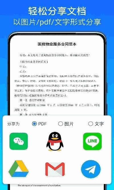 全能文件扫描王app