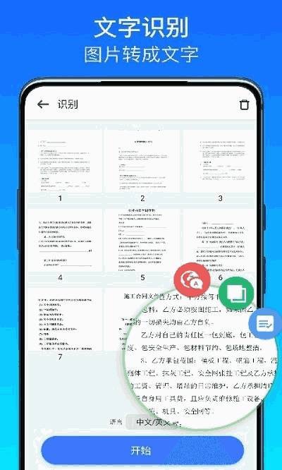 全能文件扫描王app