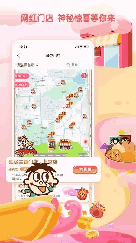 旺仔俱乐部app