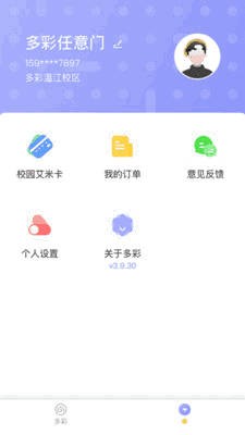 多彩校园破解版免费用水