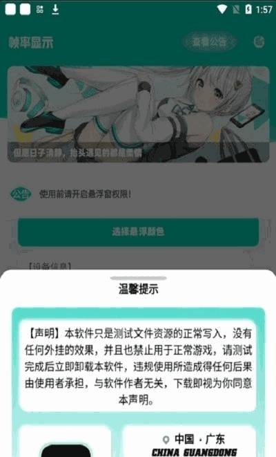 帧率显示器app