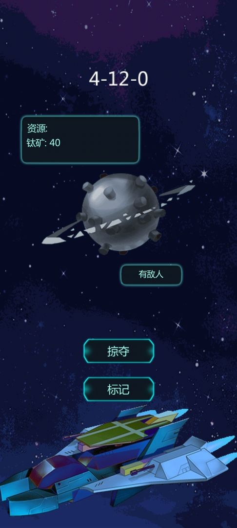 星球守卫者破解版