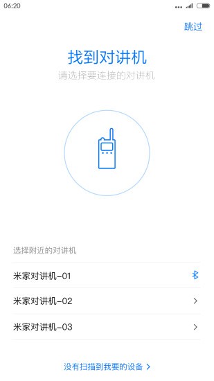 小米对讲机破解版app