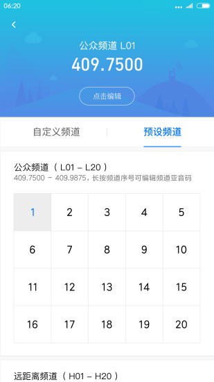 小米对讲机破解版app