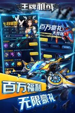 王牌机战无限金币钻石版