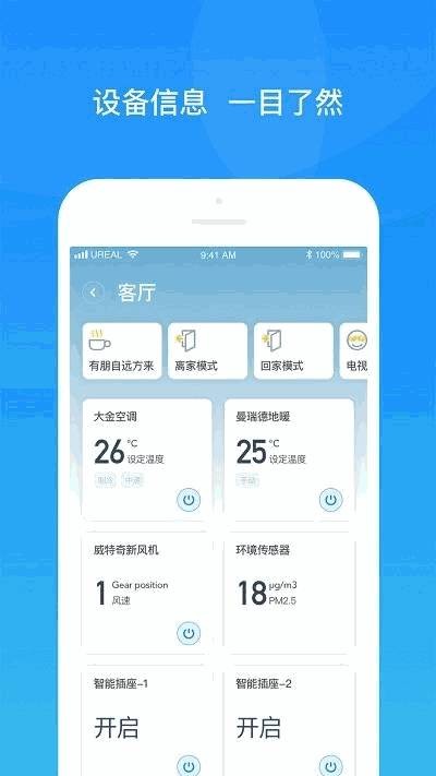 舒适智联app