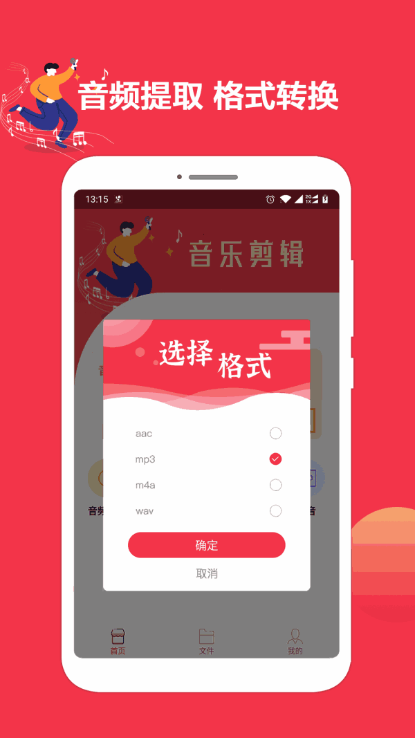 音乐剪辑编辑大师