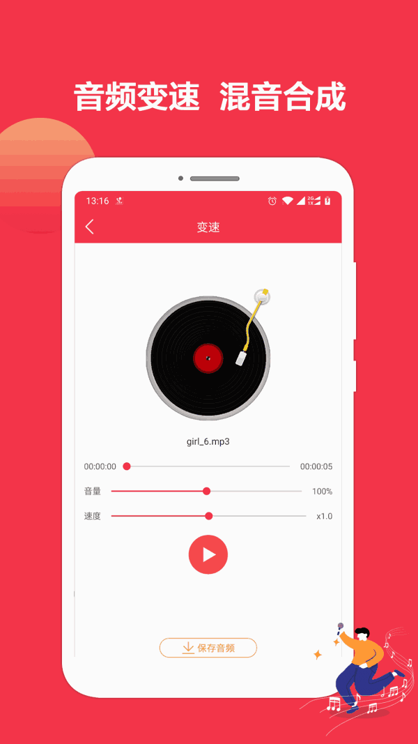 音乐剪辑编辑大师破解版