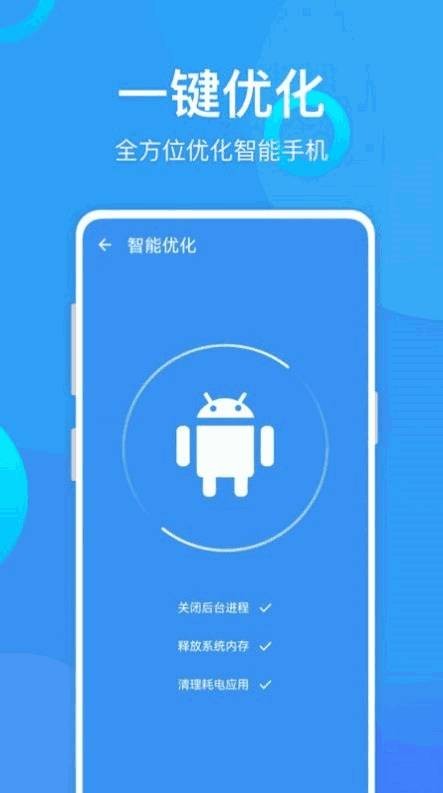 安卓优化助手app