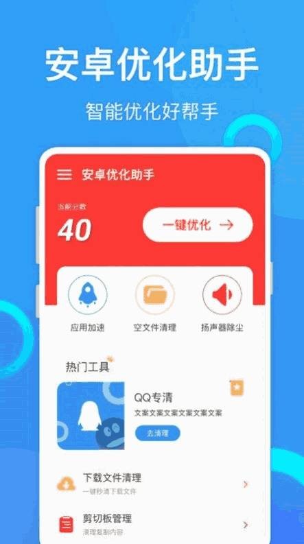 安卓优化助手app