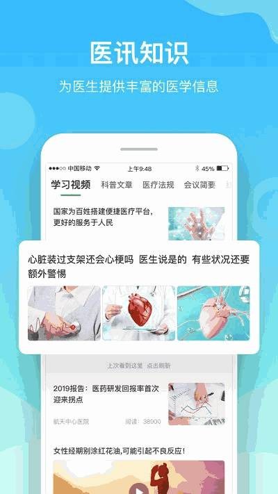 慈云医生app