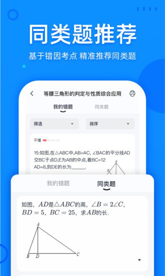 喵喵错题app