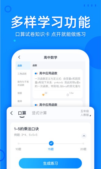 喵喵错题app