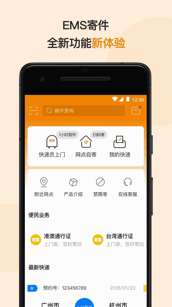 邮政EMS快递查询app