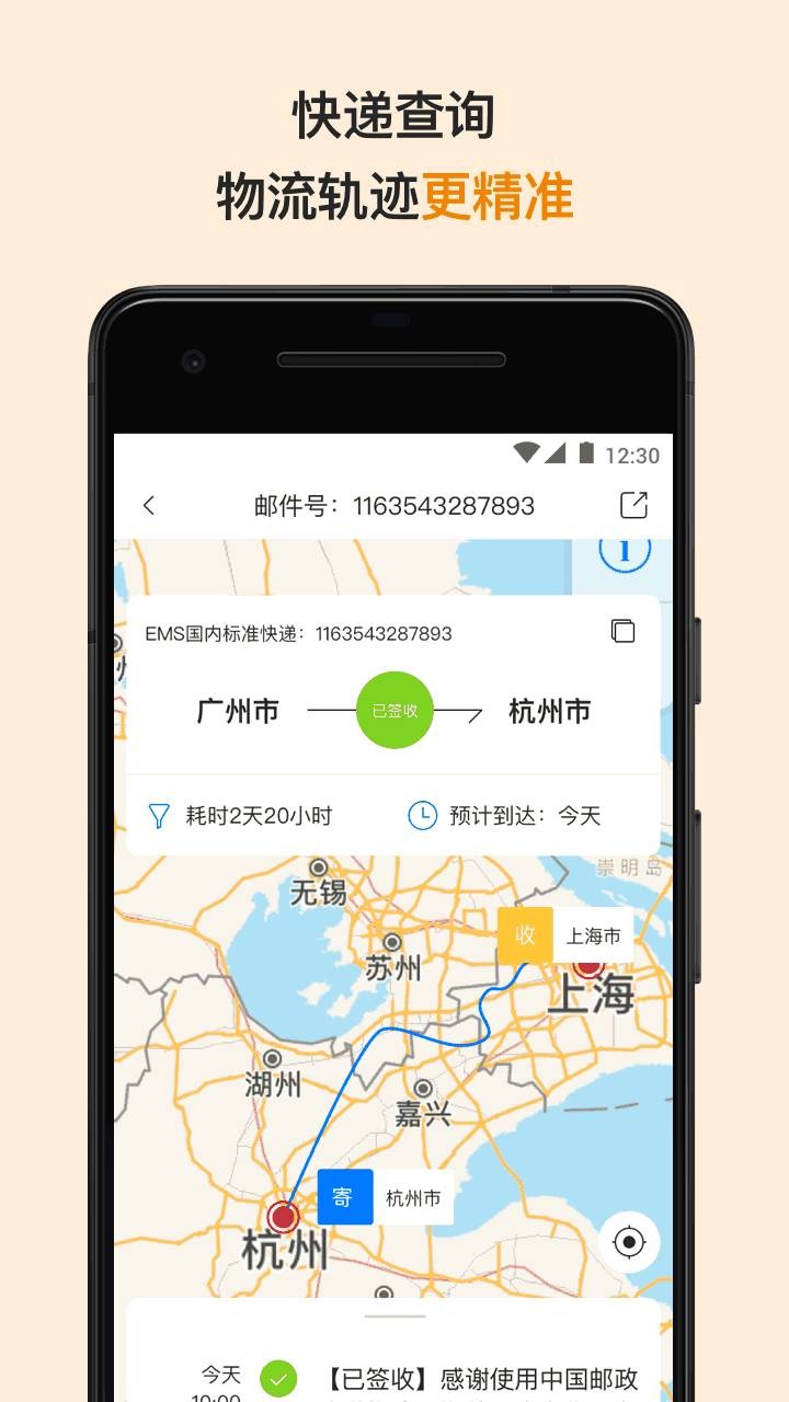 邮政EMS快递查询app