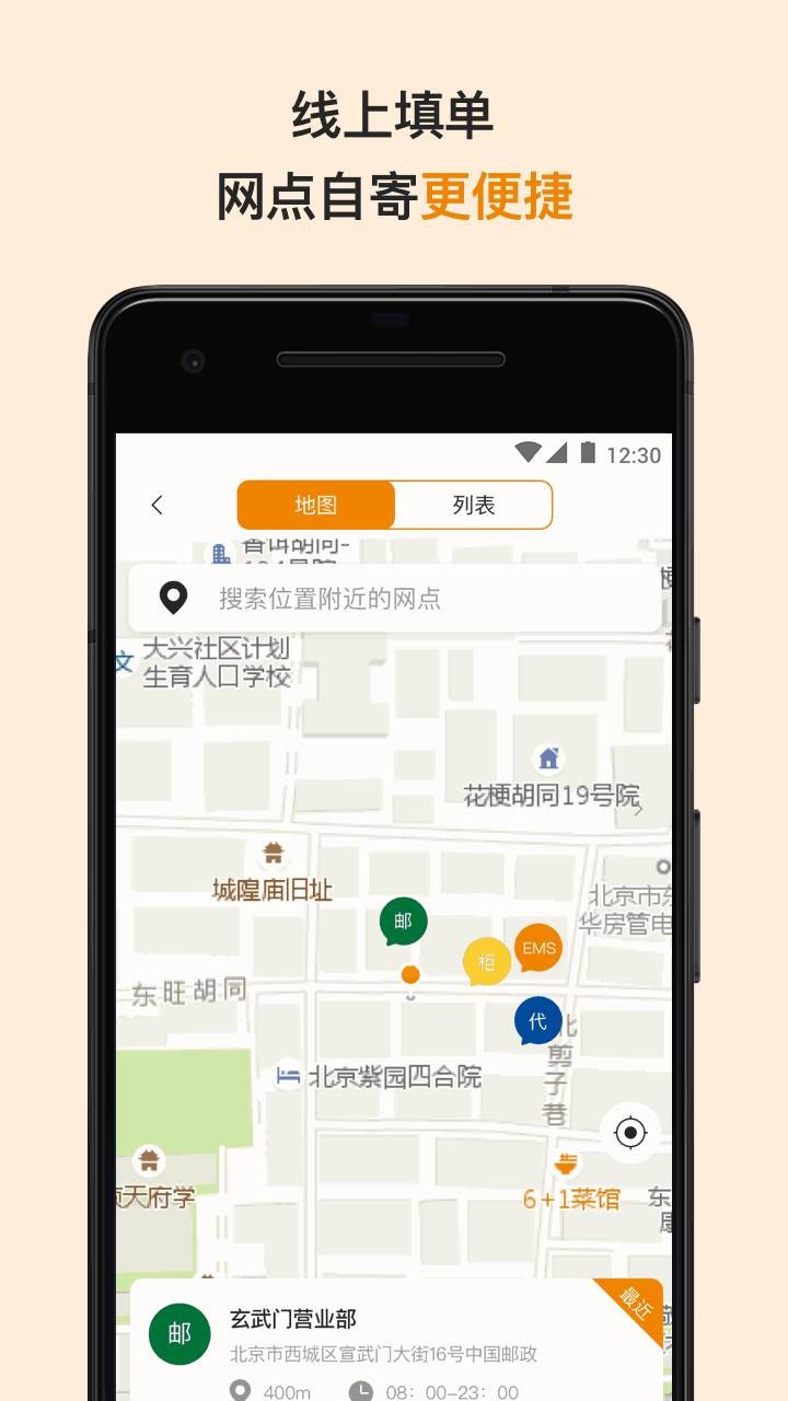 邮政EMS快递查询app