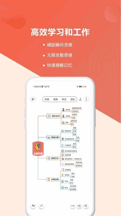 寻简Mind思维导图app